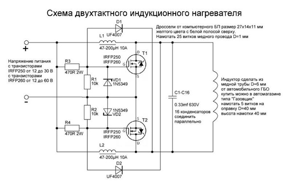 Индукционный нагреватель своими руками - простые схемы, чертежи и инструкции для начинающих